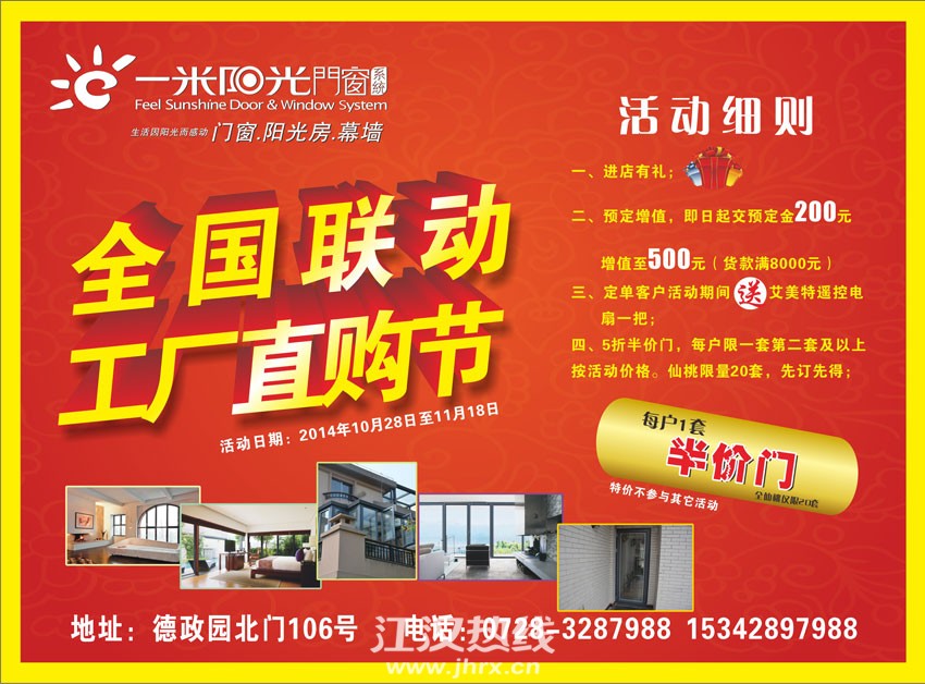 一米阳光门窗