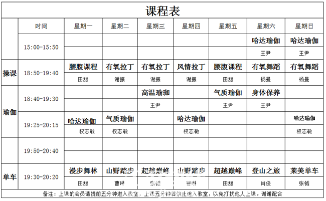 (参考课程表)