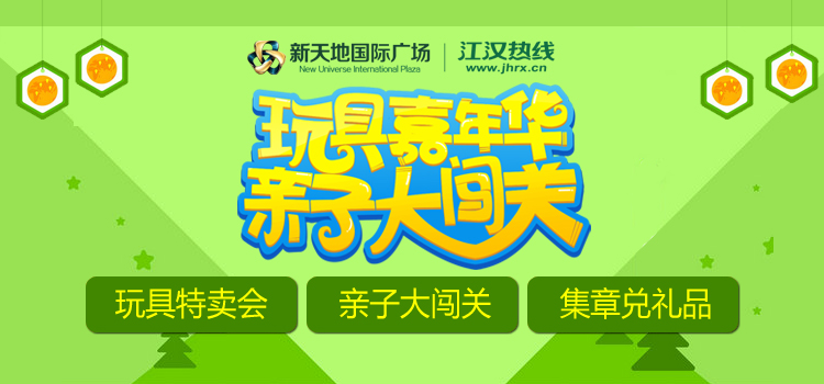 新天地玩具嘉年华,亲子大闯关欢乐来袭!集章兑礼包啦!