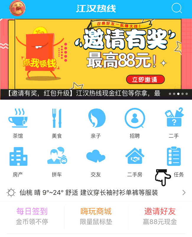 【邀请有奖,红包升级】江汉热线现金红包等,你拿最高88元