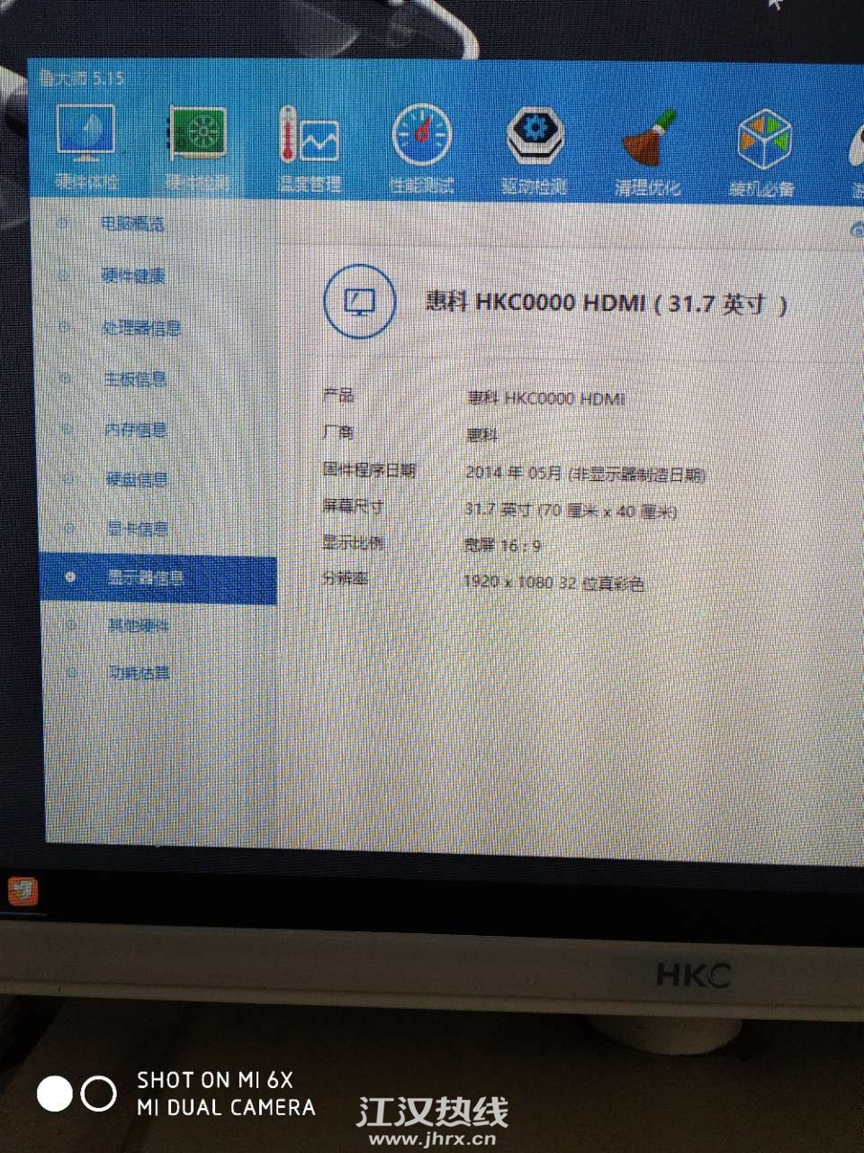 hkc 32显示器超薄32e9c,500元出售.