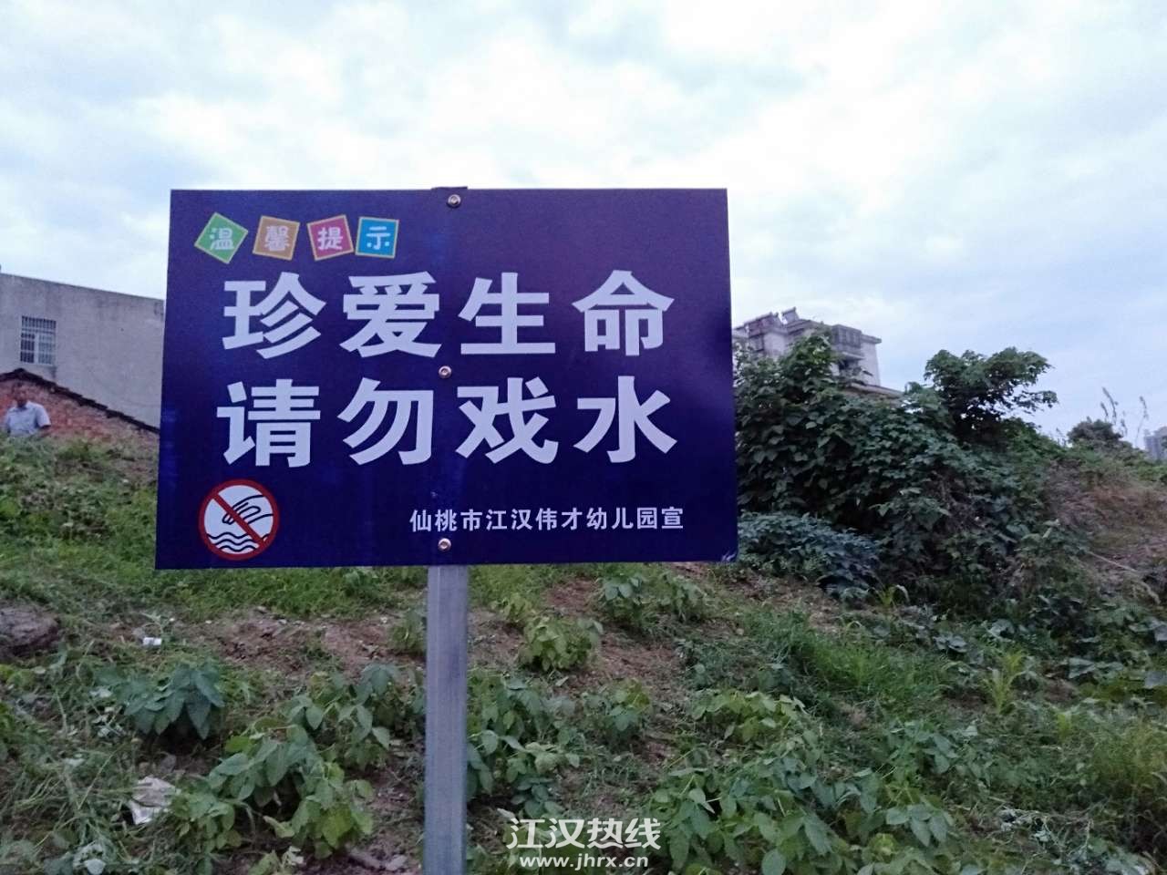 不论大人小孩,珍爱生命,请勿戏水