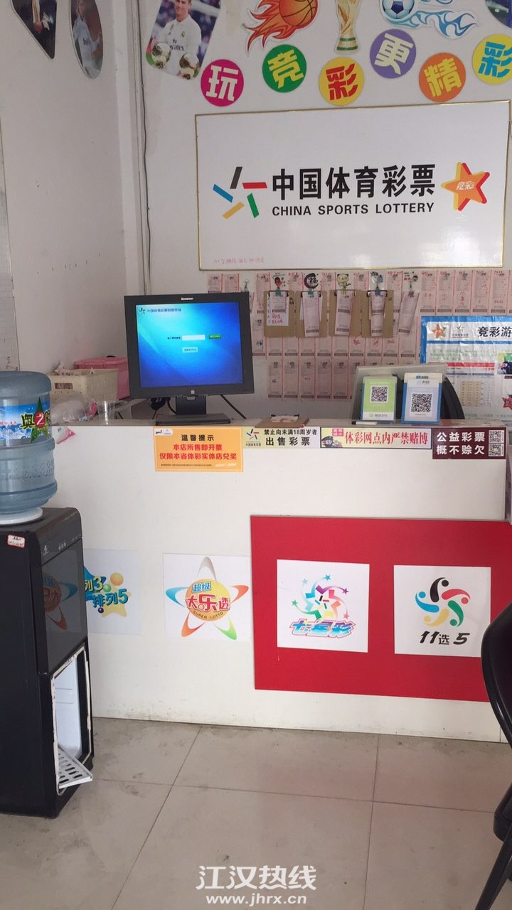 体育彩票店转让