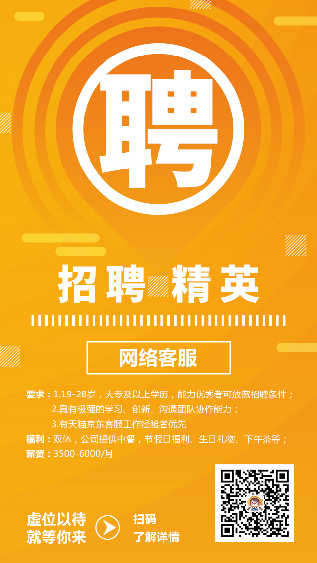 招聘办公室文员!网络客服!薪资可达6000,双休!
