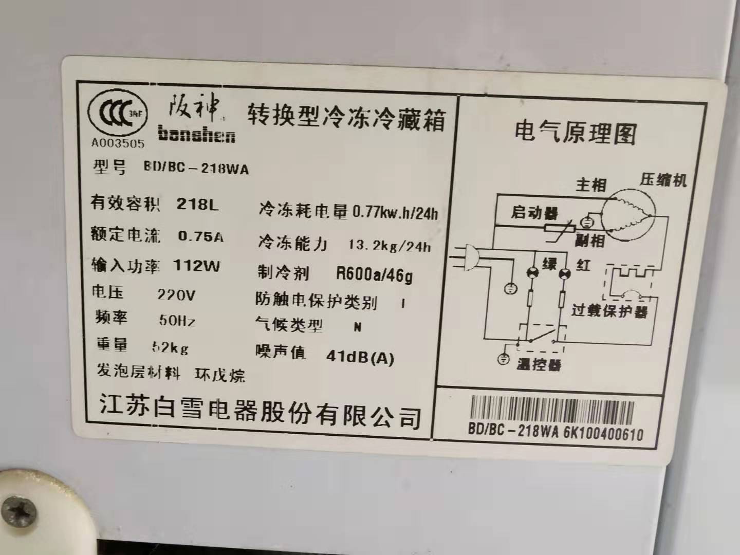 218l阪神冷柜转让