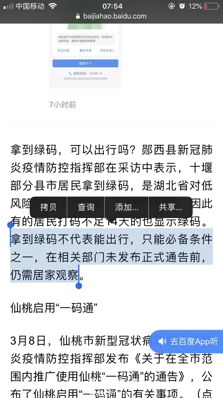 绿码的最新消息,湖北健康码变绿,就能畅通无阻吗?并不是