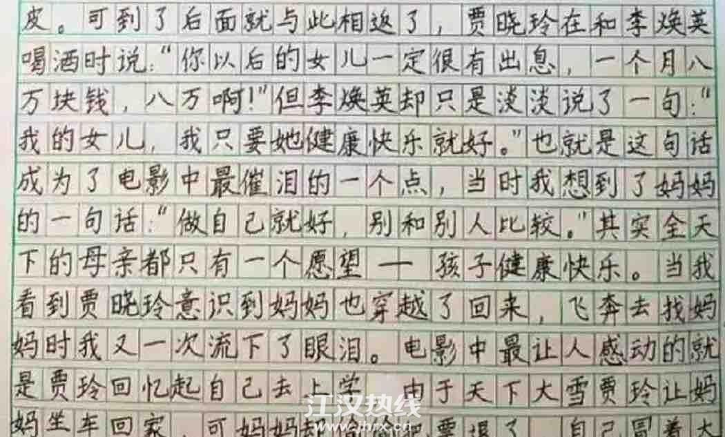 《你好,李焕英》观后感