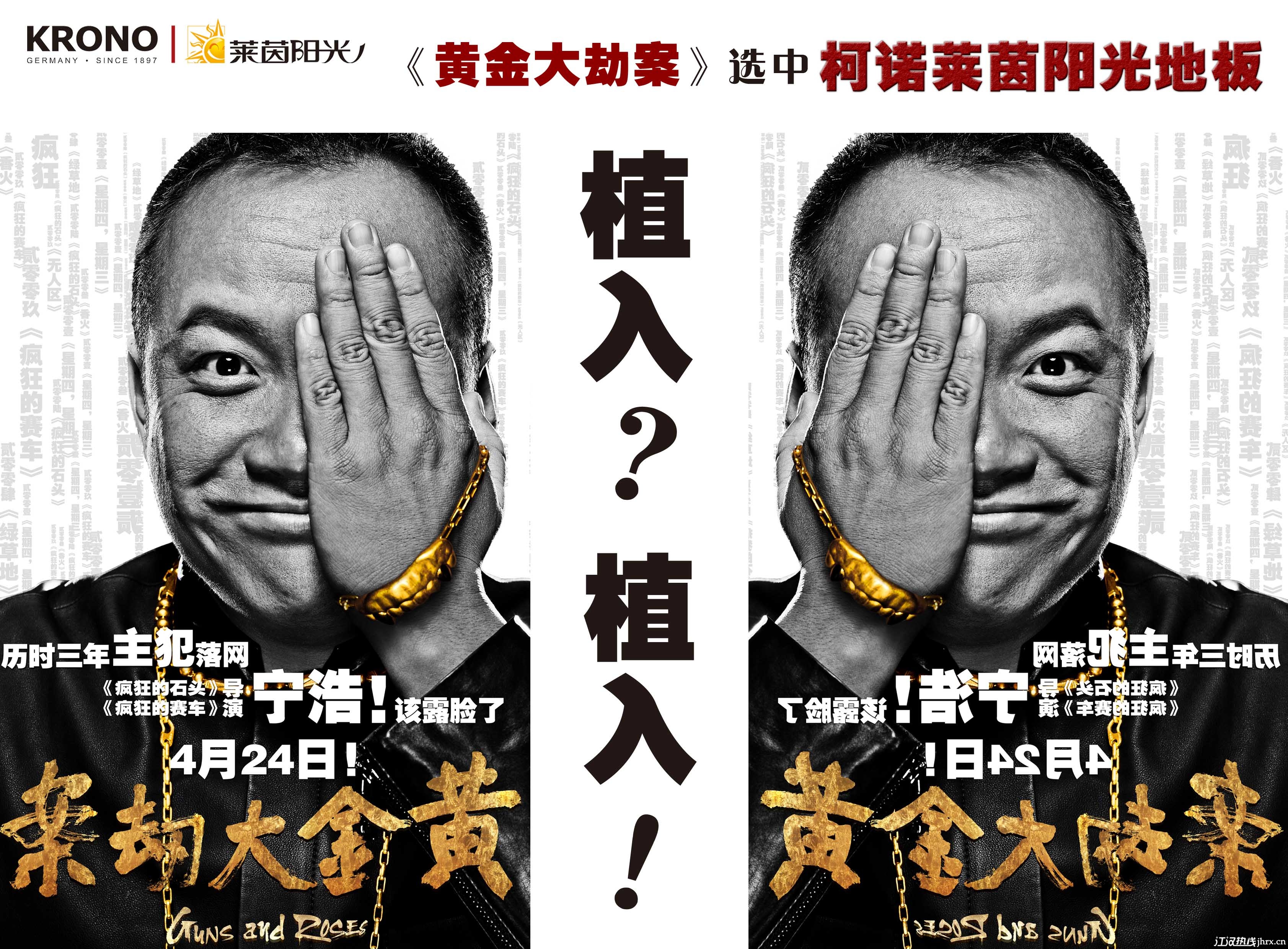 《黄金大劫案》发终极海报 阵容具"疯狂"范儿