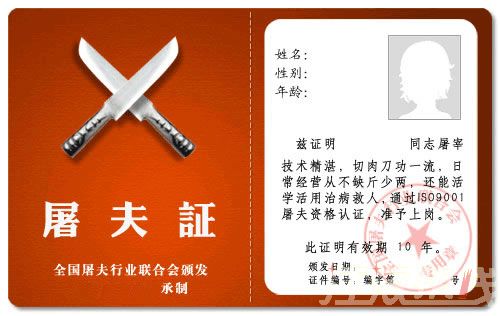 网络搞笑证件原图