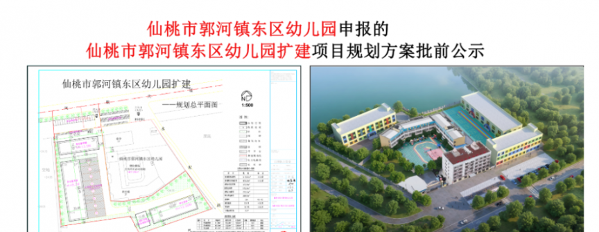 	仙桃这所幼儿园即将扩建！