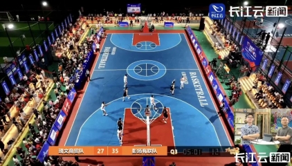超63万人次观看！仙桃杜湖“厂BA”开赛