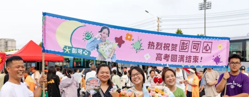 	鲜花、拥抱、合影……有一种快乐，叫高考结