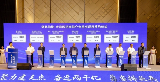 	仙桃·大湾区招商推介会举行！24个项目现场