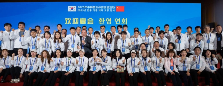 	2025年中韩群众体育交流活动在仙桃举行