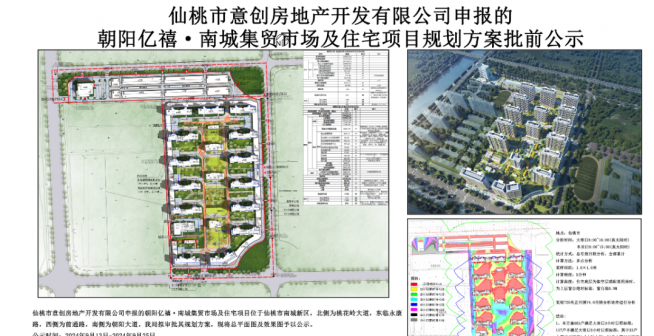 	规划方案出炉！仙桃南城新区将新建一集贸市