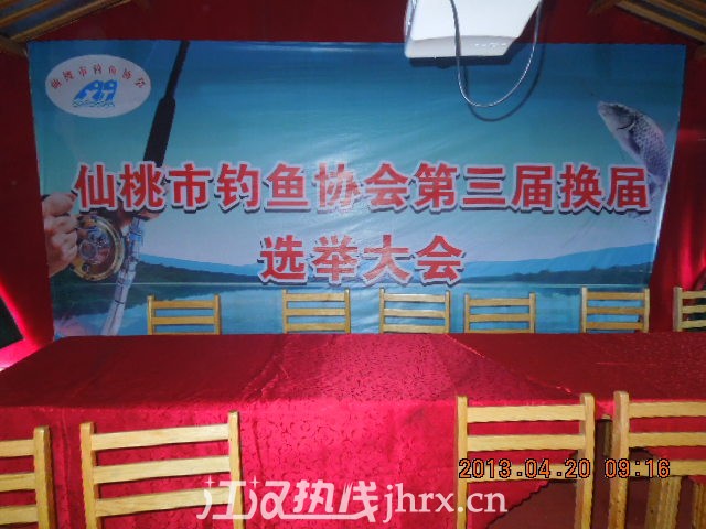 2013仙桃钓鱼协会换届选举现场 002.jpg