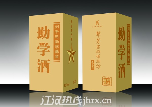 助学酒包装盒1_副本.jpg
