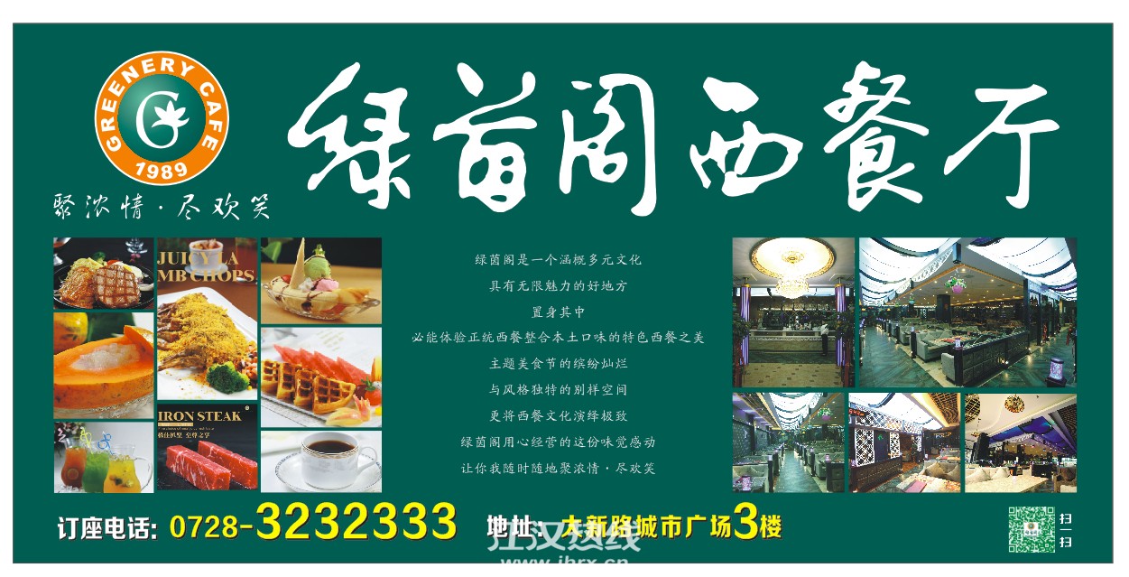 城市广场绿茵阁