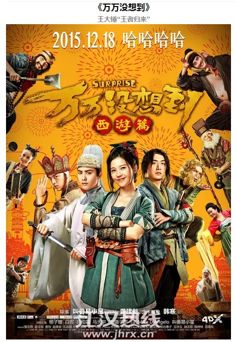 《万万没想到》 12月12日,12月13日超前点映等你来!