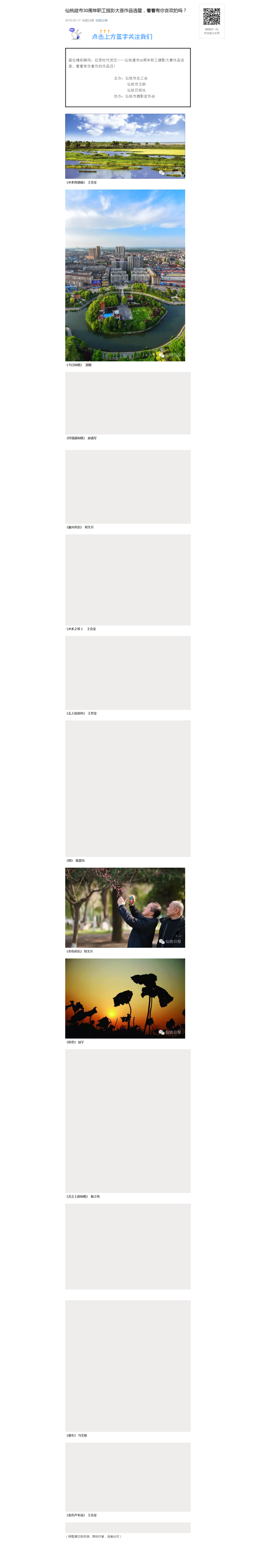 仙桃建市30周年职工摄影大赛作品选登，看看有你喜欢的吗？.png