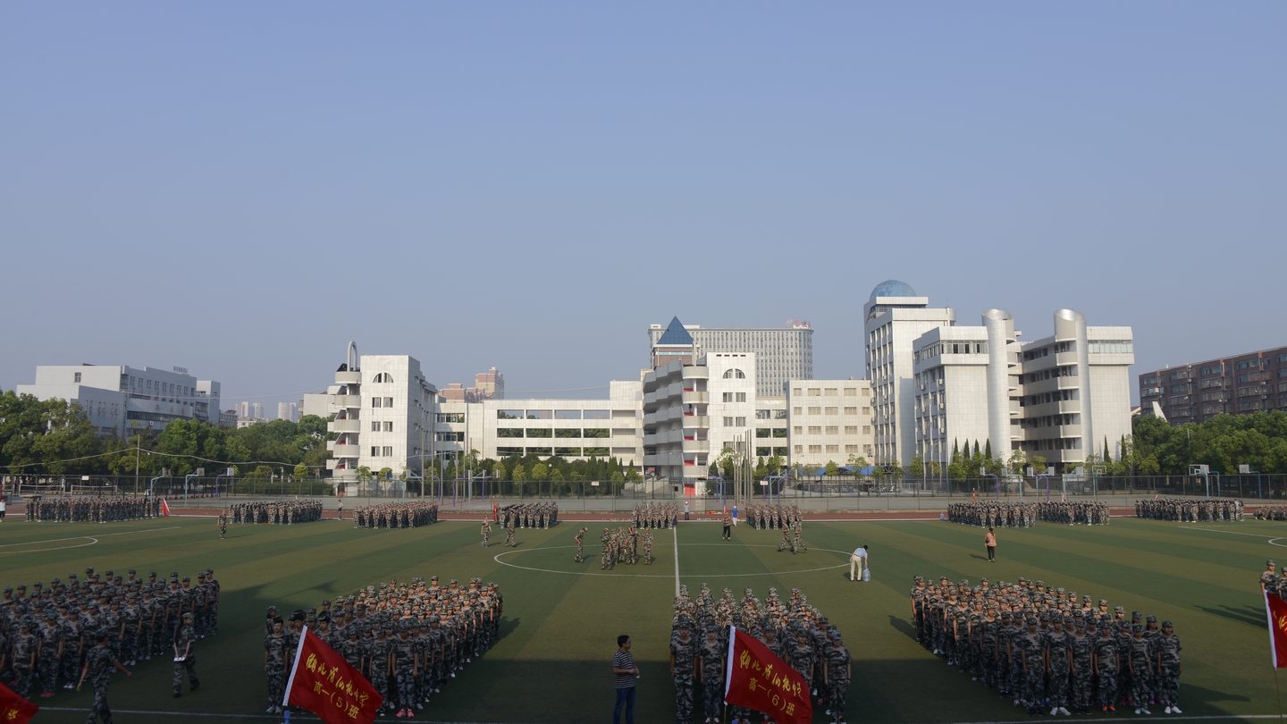 仙桃中学2016年军训会操暨表彰大会