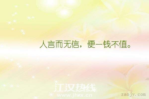 对于一个言而无信的人很无语了