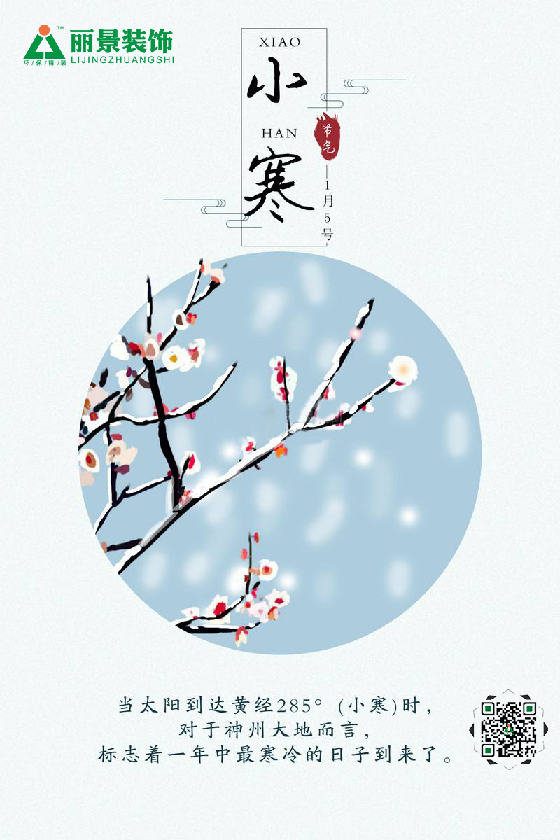 小寒时节,注意保暖!