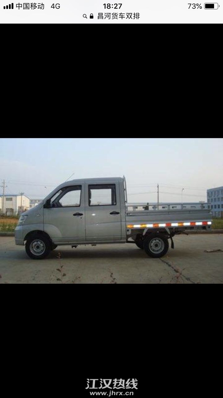 双排小货车昌河