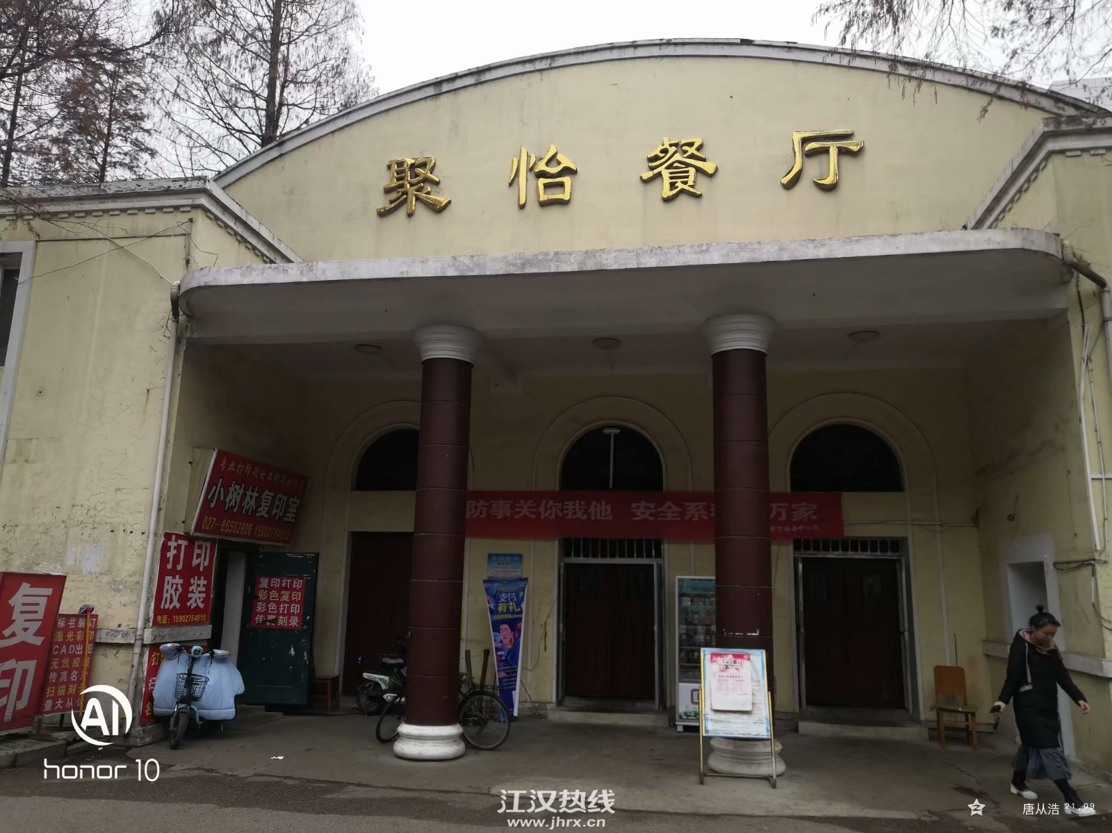 聚怡餐厅.jpg