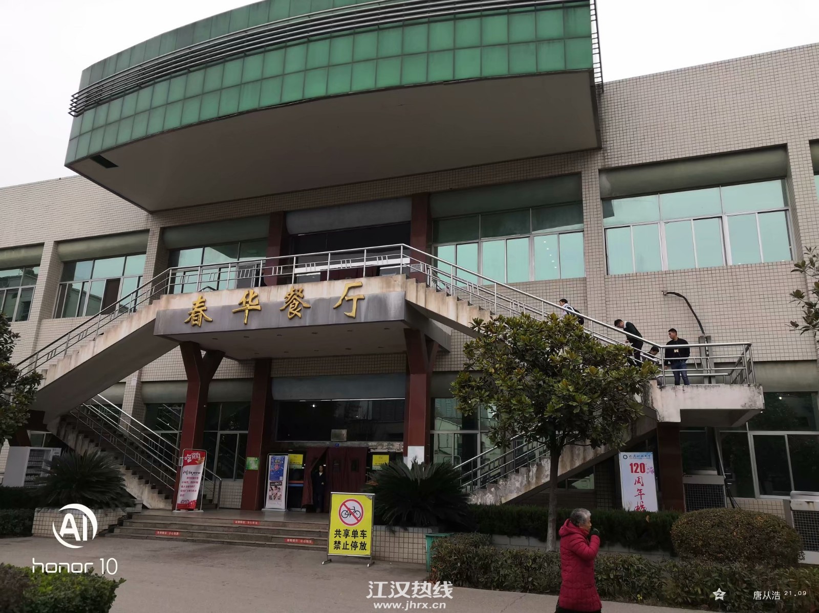春华餐厅.jpg