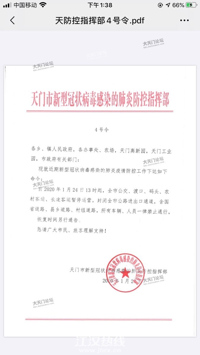 天门4号令.jpg