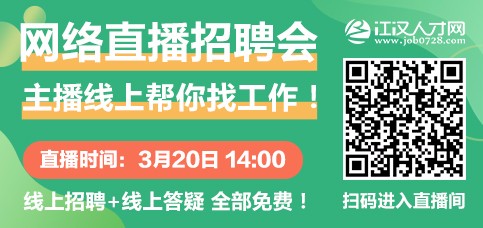 网络招聘会直播483x228.jpg