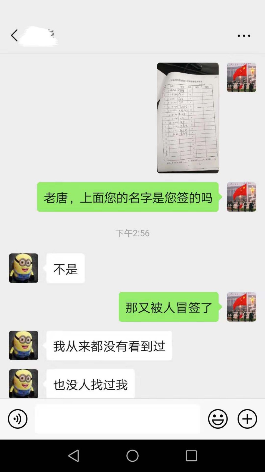 冒名签字1.jpg