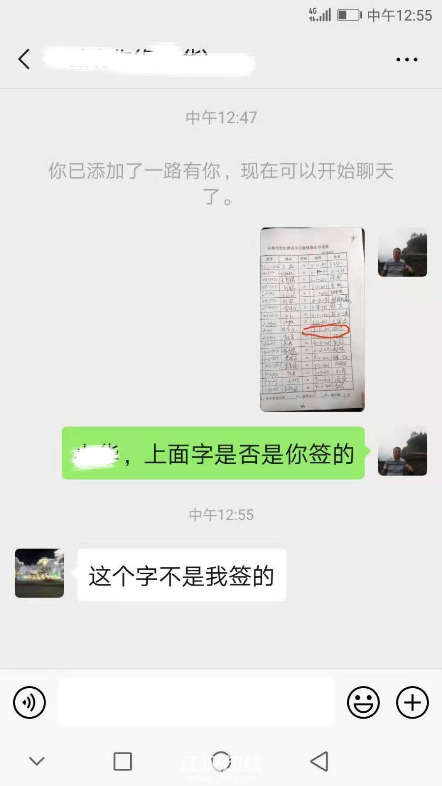 冒名签字4.jpg