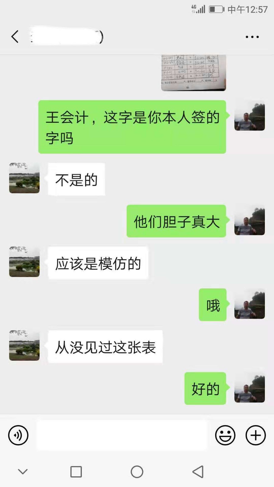 冒名签字3.jpg