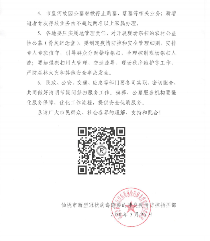 微信图片_20200326191938.png