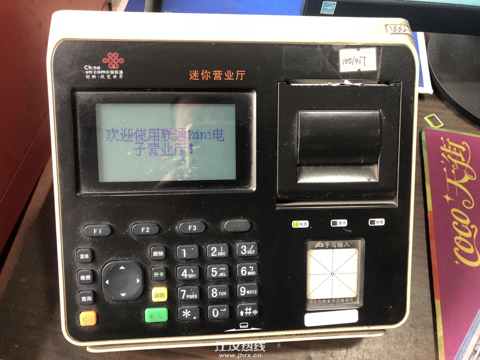 联通迷你充值机