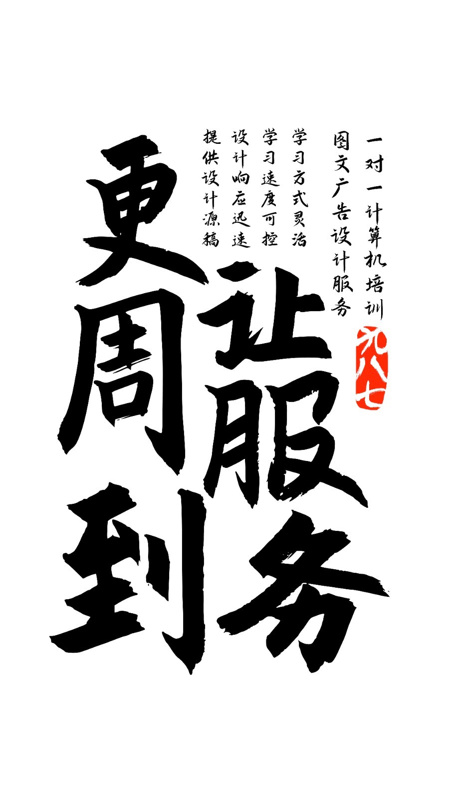 让服务更周到.jpg