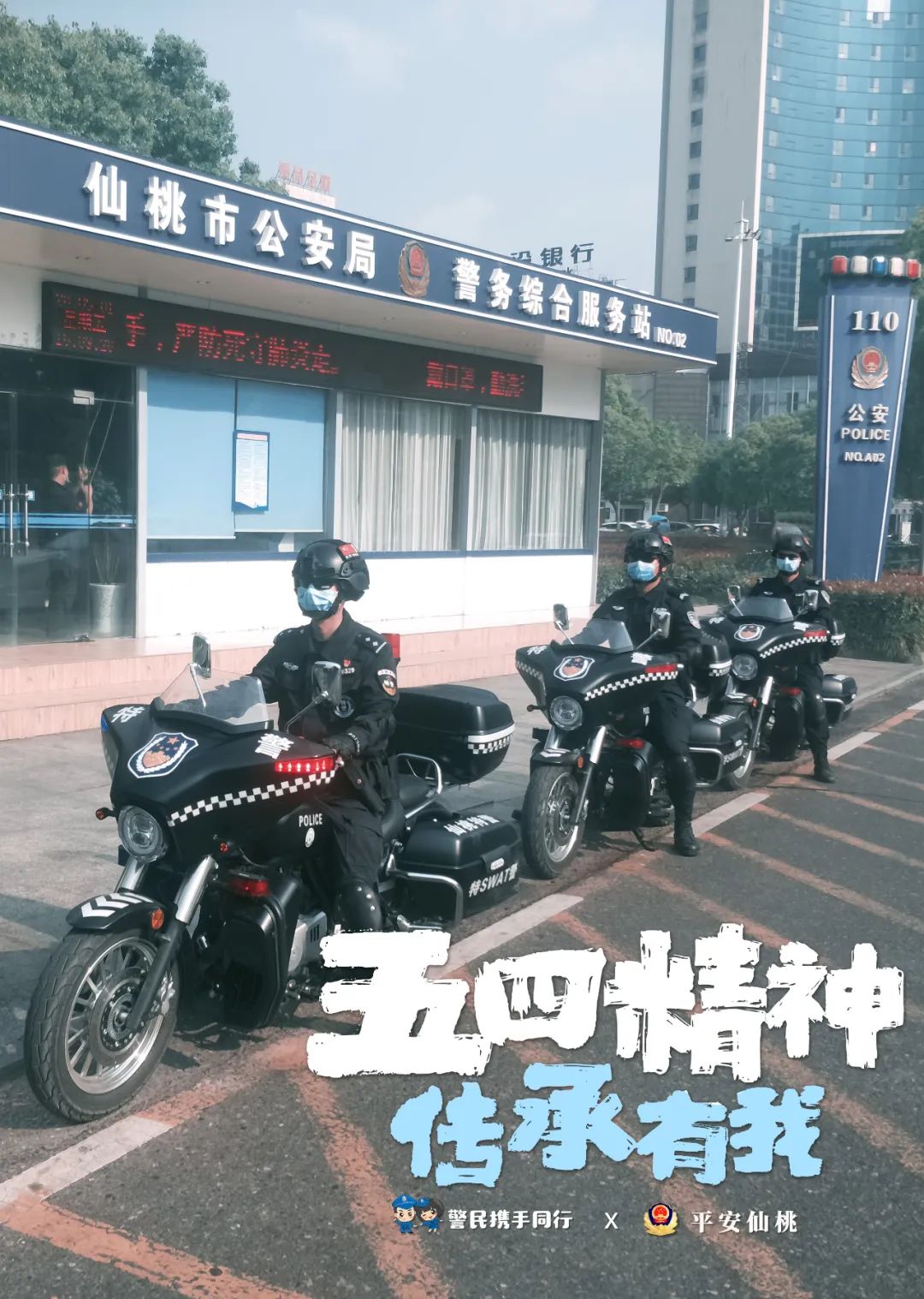 仙桃特警:牢记嘱托 青春建功新时代