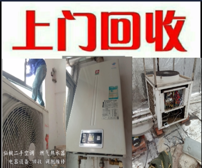 回手空调电器