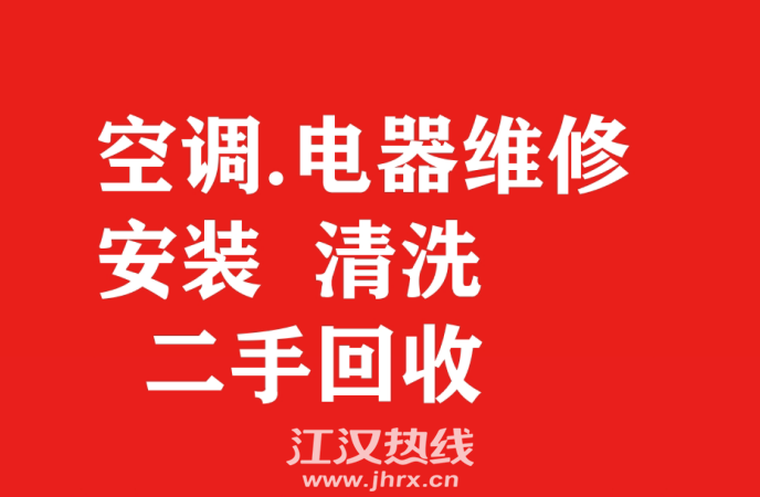 维修  安装  回收