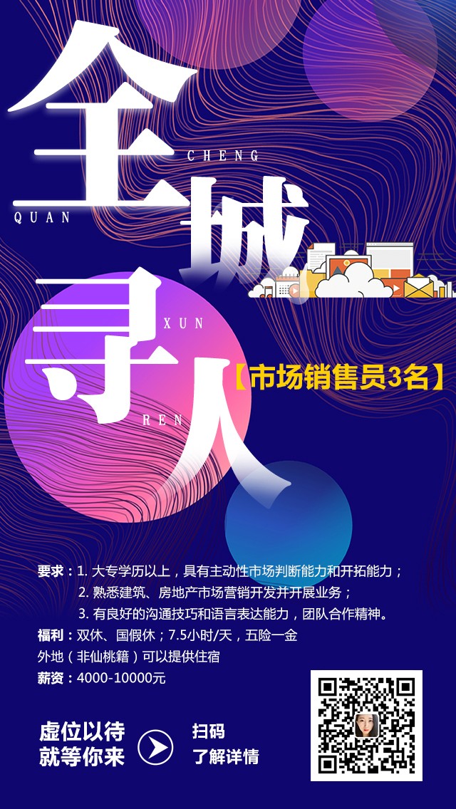 招聘海报华新顿.jpg
