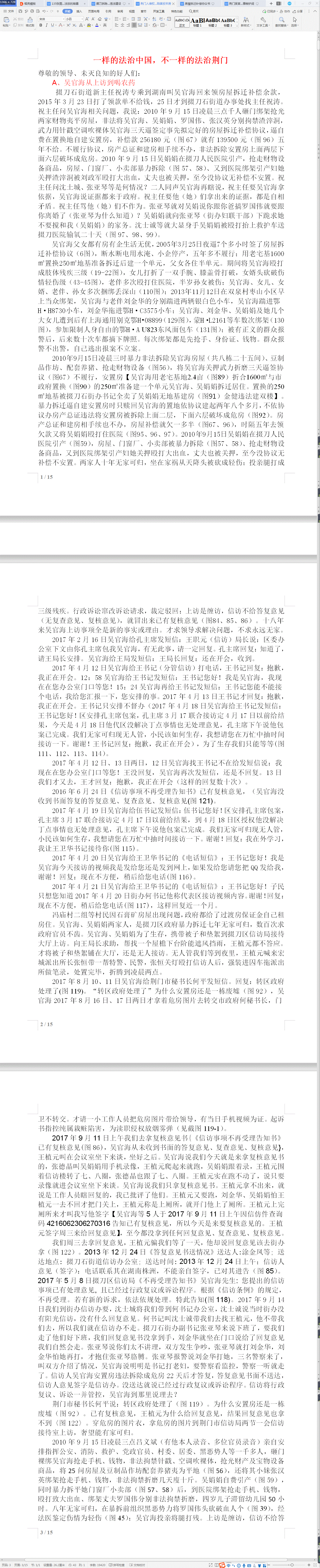 一样的法治中国1.gif