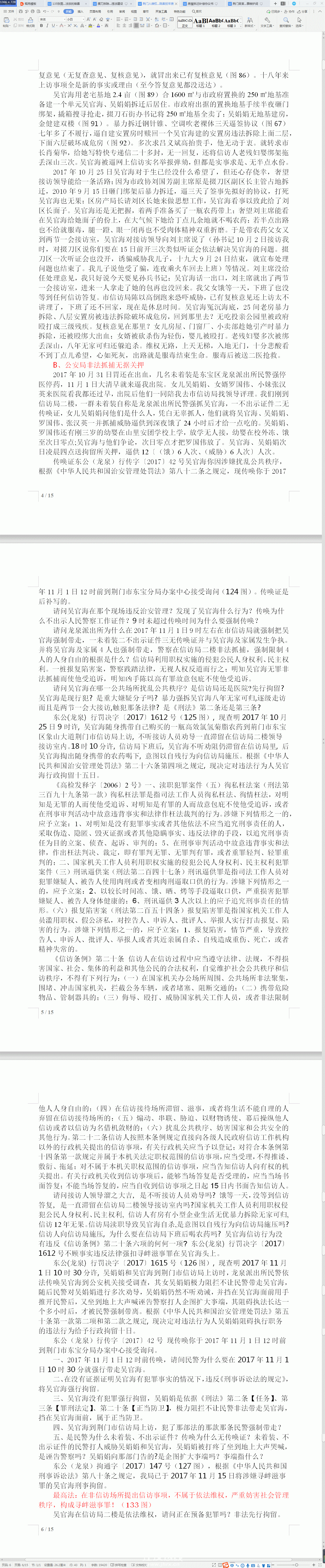 一样的法治中国2.gif