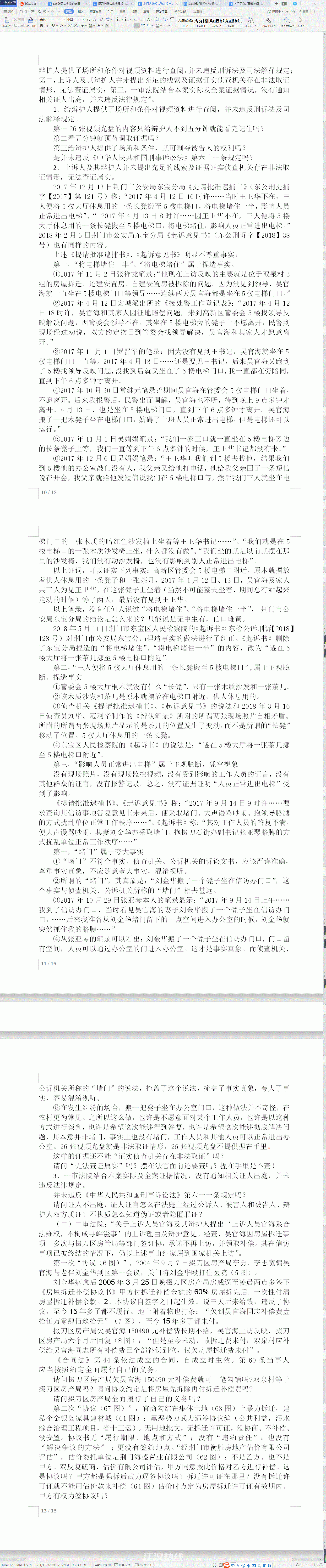 一样的法治中国4.gif