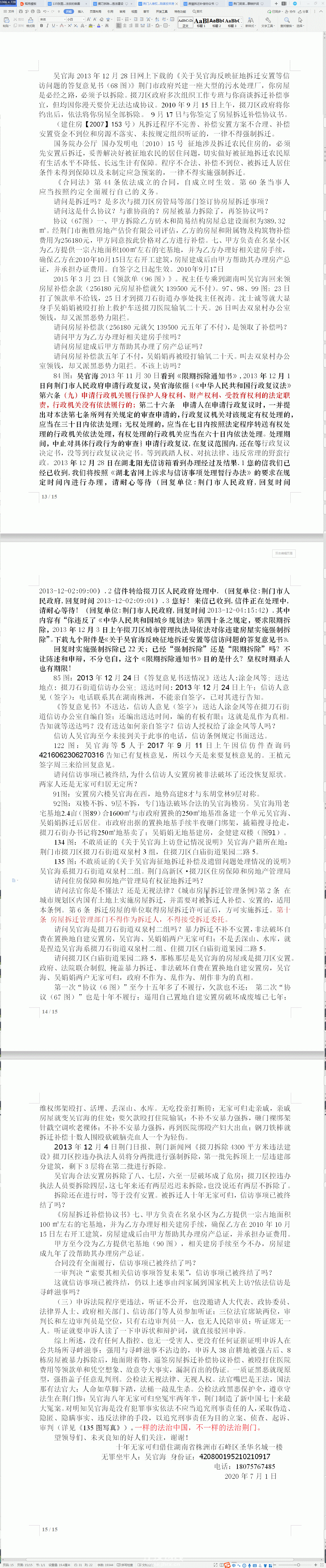 一样的法治中国5.gif