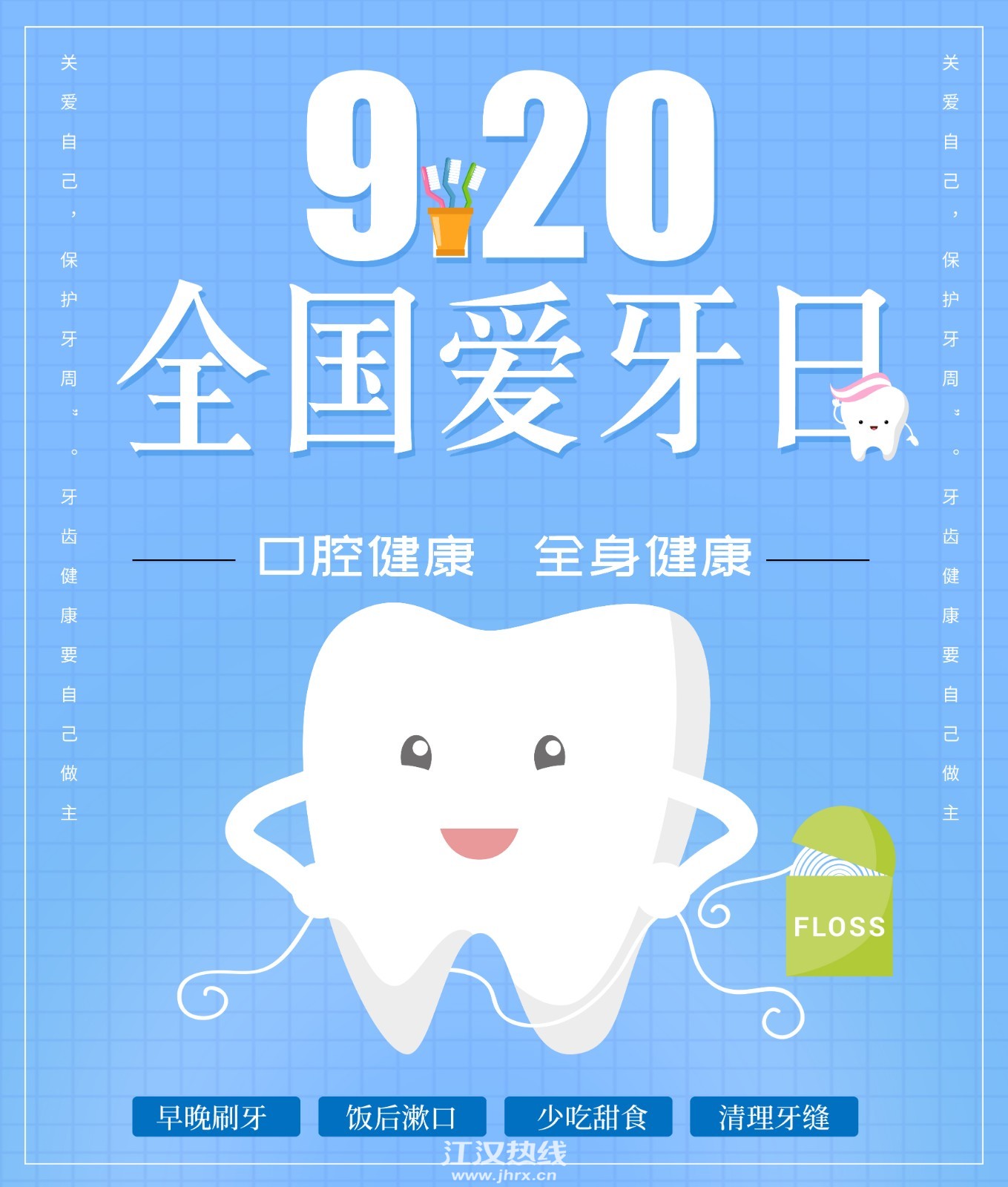 爱牙日海报.jpg