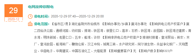 襄河办事处.PNG