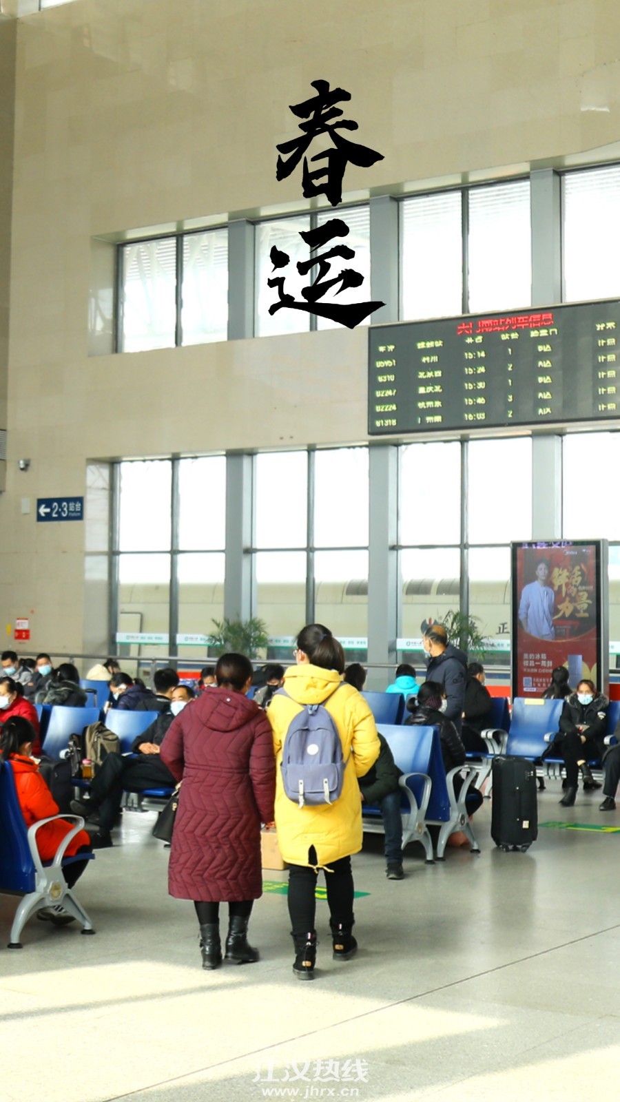 春运返乡回家实景全屏高铁火车文艺.jpg