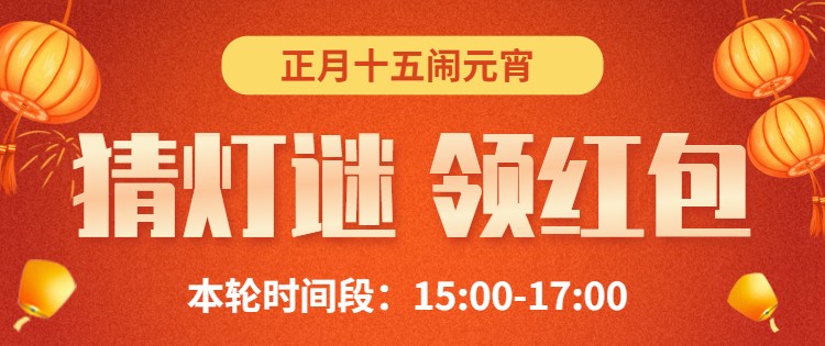 元宵节活动喜庆插画公众号首图 (2).jpg